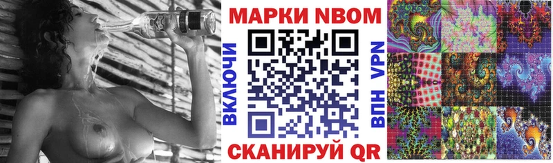 Марки NBOMe 1,8мг  купить закладку  Канаш 